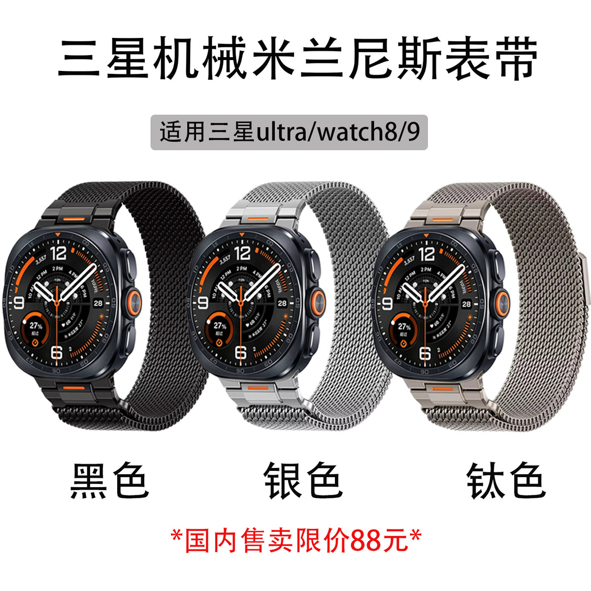 Mecha Milanese Loop Band for Samsung